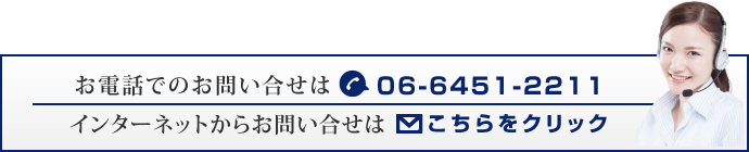 お問い合せはこちら